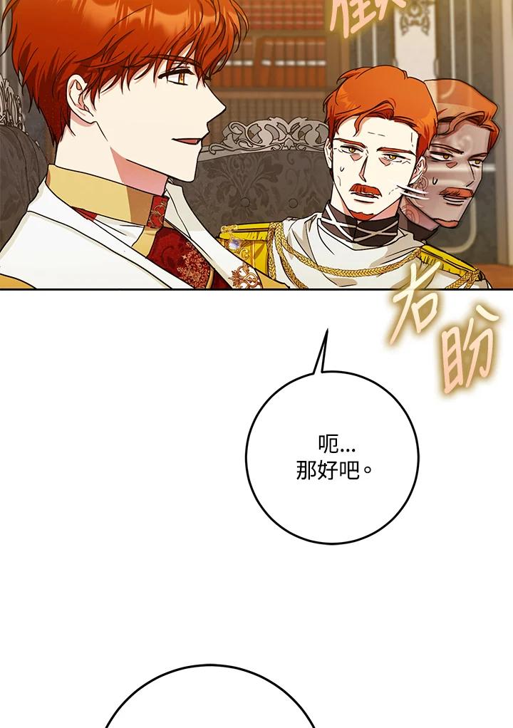 成为我笔下男主之妻 第35话 第99页