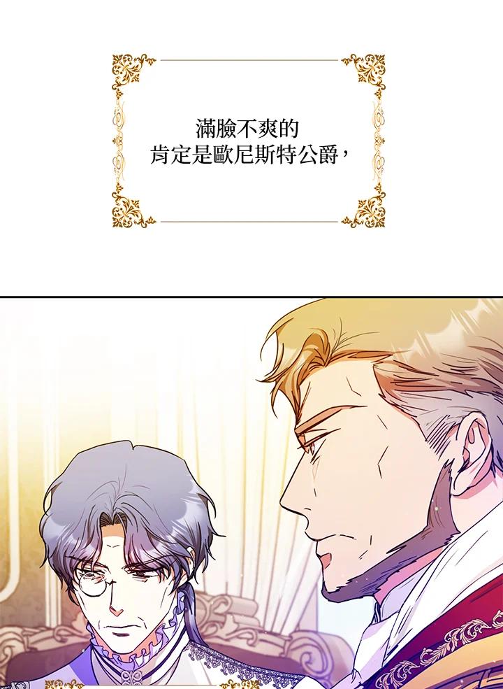 成为我笔下男主之妻 第35话 第34页
