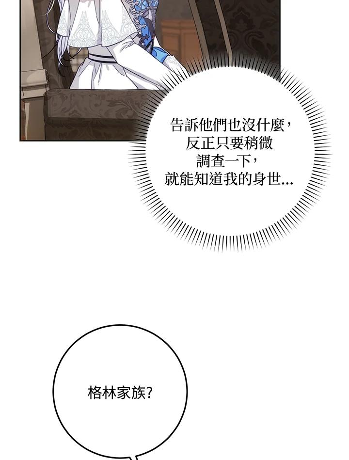 成为我笔下男主之妻 第35话 第54页