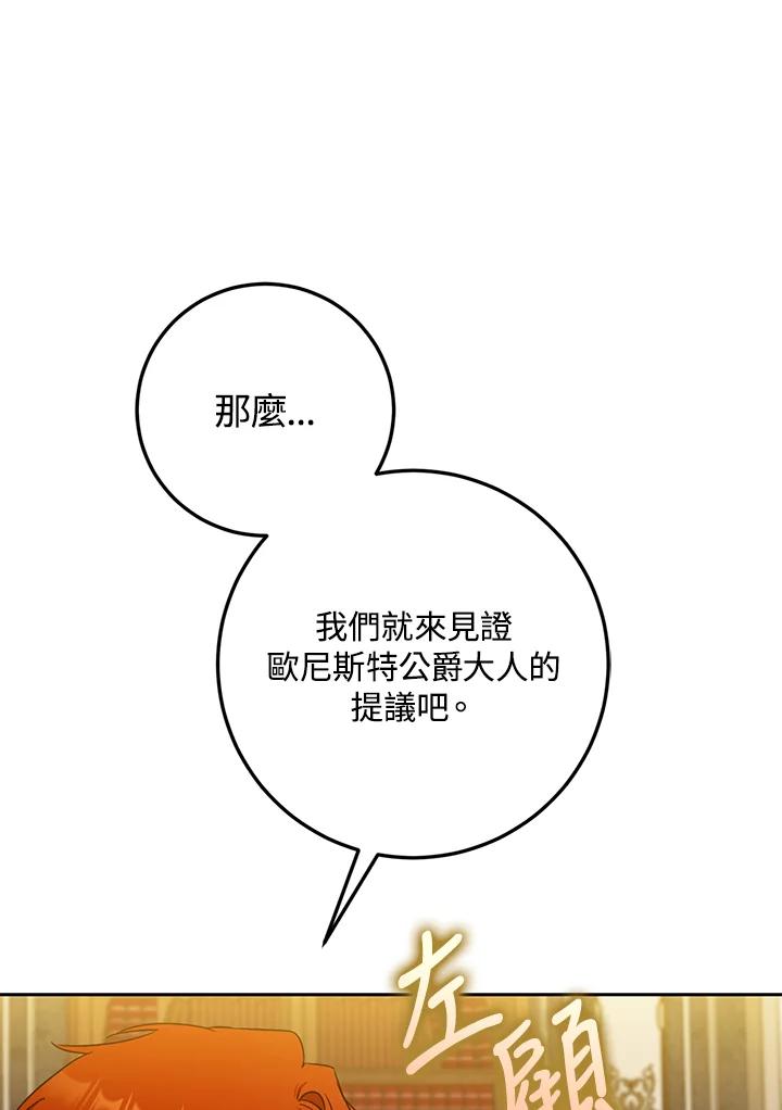 成为我笔下男主之妻 第35话 第98页