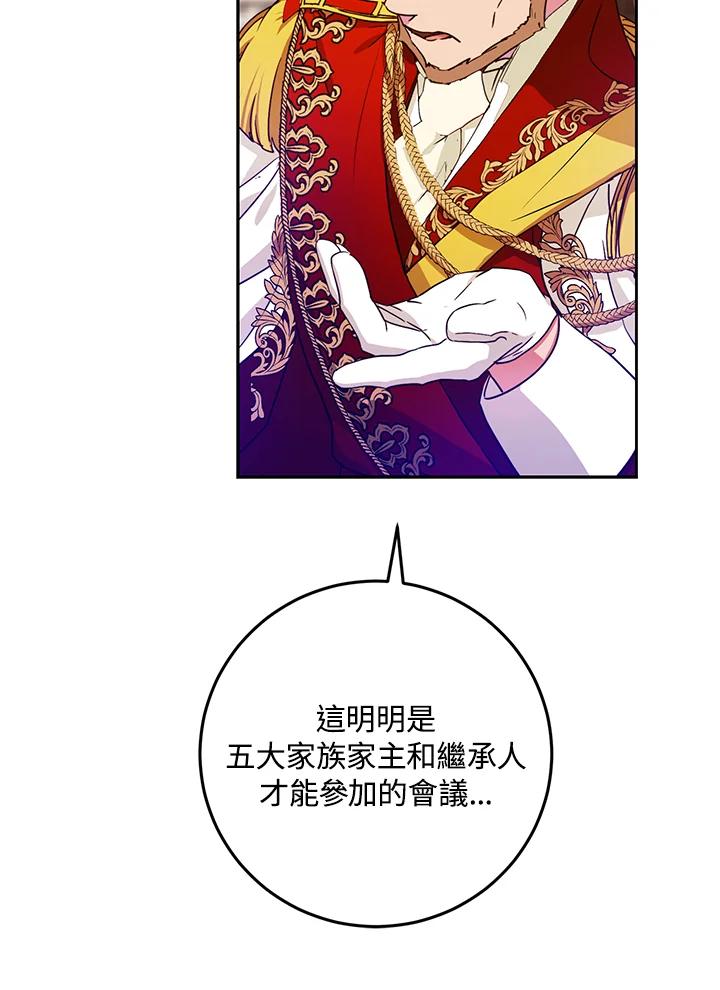 成为我笔下男主之妻 第35话 第42页