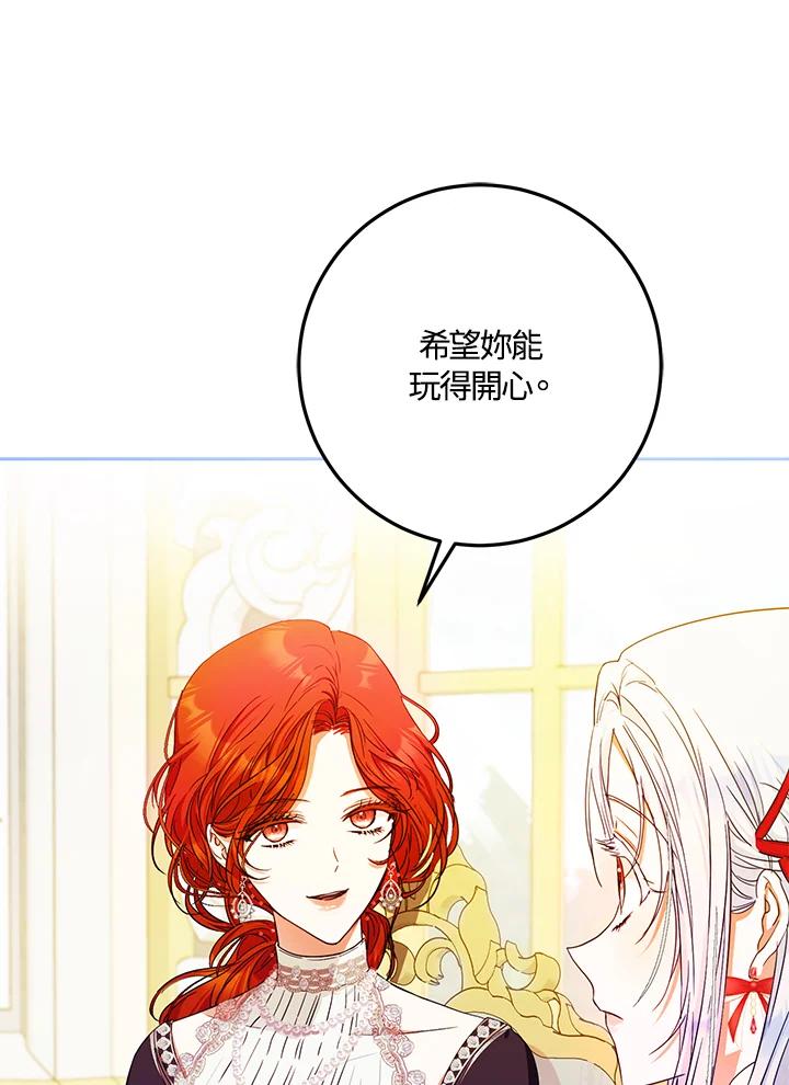 成为我笔下男主之妻 第36话 第83页