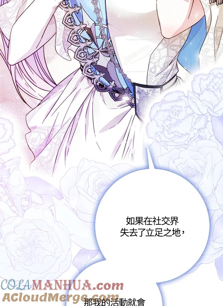 成为我笔下男主之妻 第36话 第49页