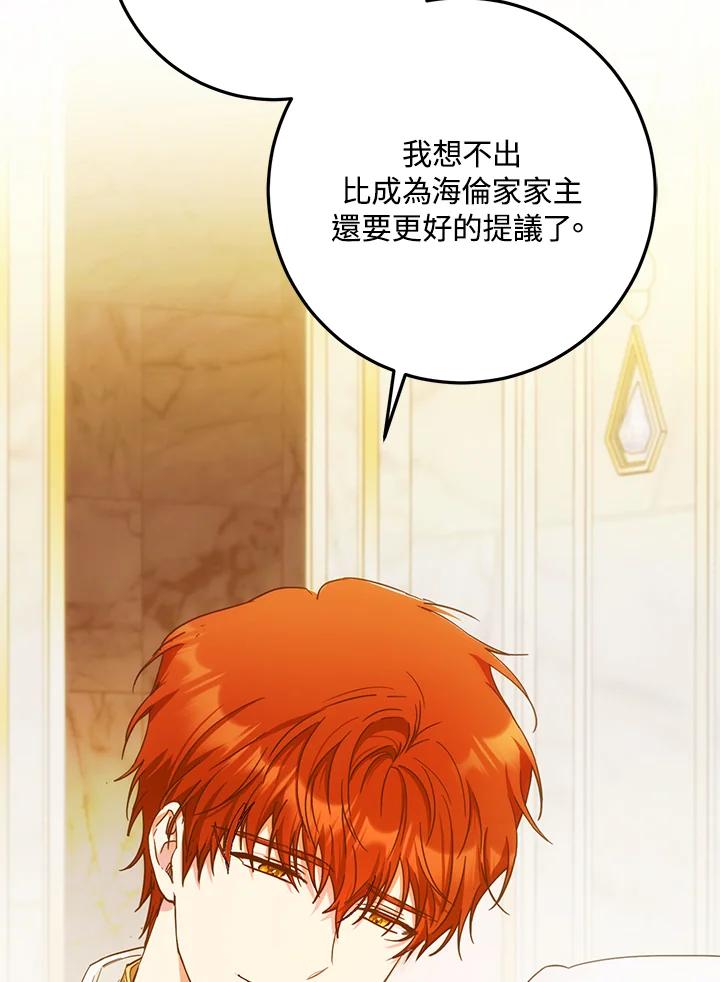 成为我笔下男主之妻 第36话 第11页