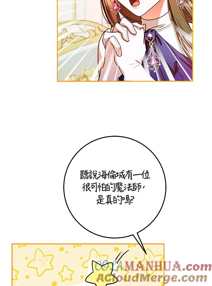 成为我笔下男主之妻 第36话 第97页