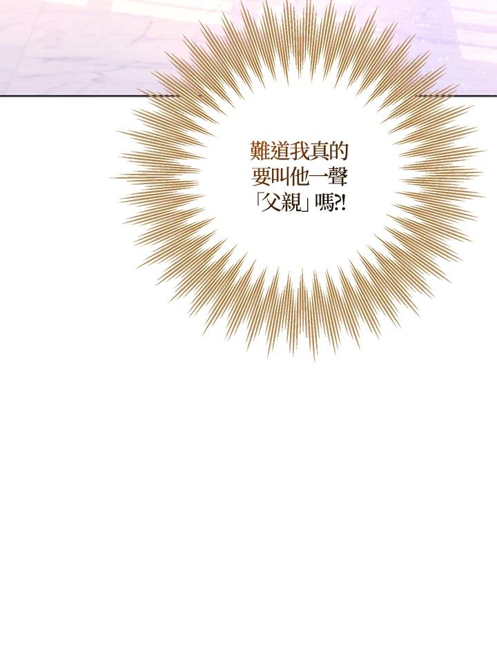 成为我笔下男主之妻 第36话 第71页