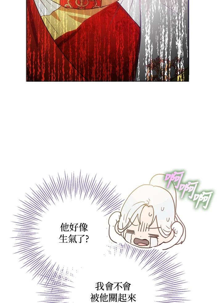 成为我笔下男主之妻 第36话 第7页