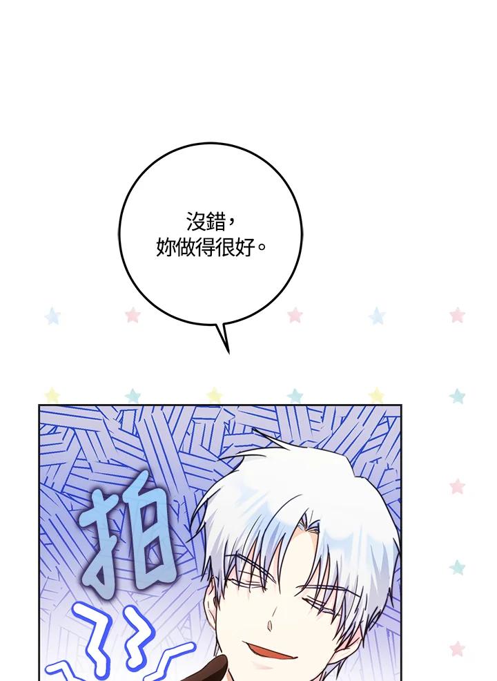 成为我笔下男主之妻 第36话 第51页