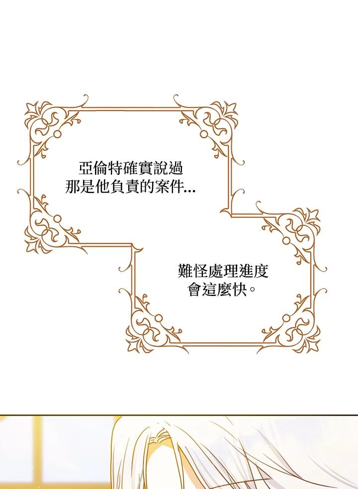 成为我笔下男主之妻 第36话 第23页