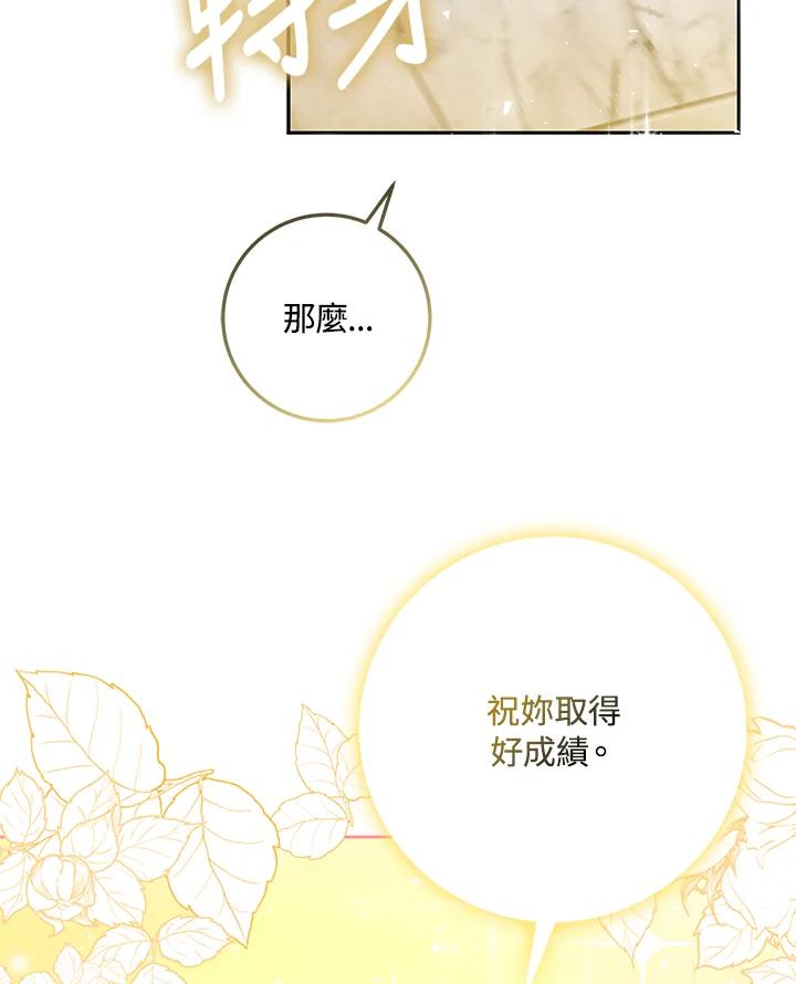 成为我笔下男主之妻 第36话 第35页