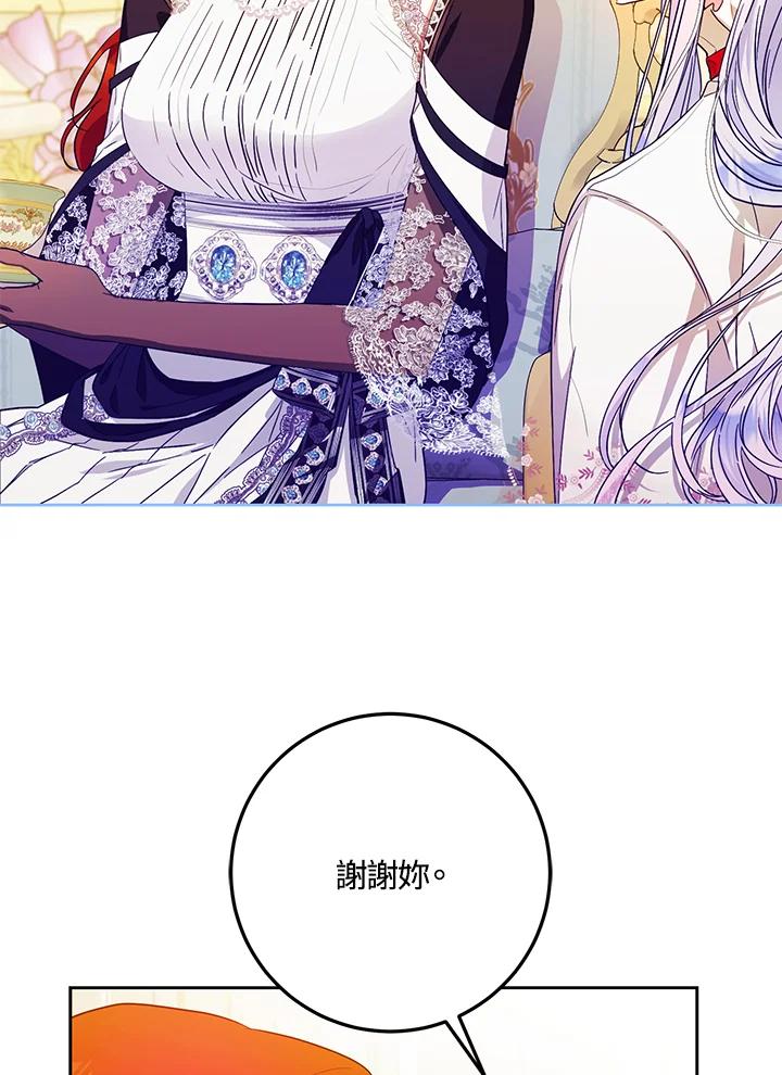 成为我笔下男主之妻 第36话 第84页
