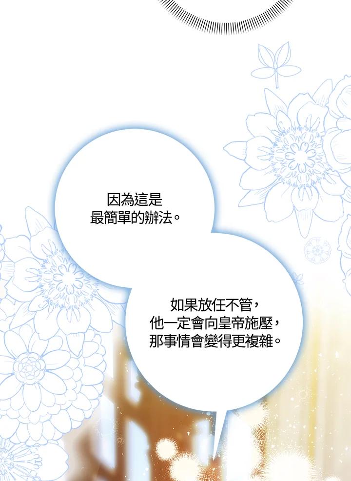 成为我笔下男主之妻 第36话 第47页