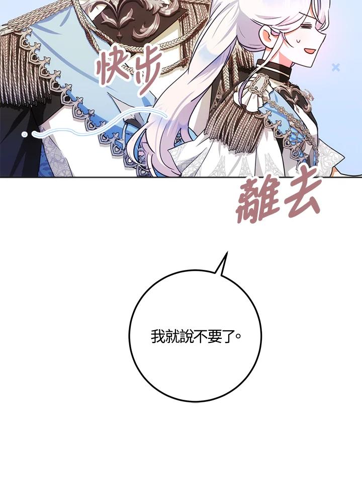 成为我笔下男主之妻 第36话 第58页