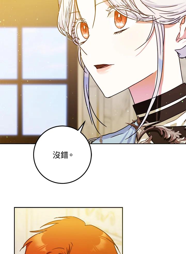 成为我笔下男主之妻 第36话 第24页