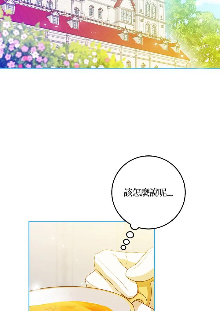 成为我笔下男主之妻 第36话 第75页