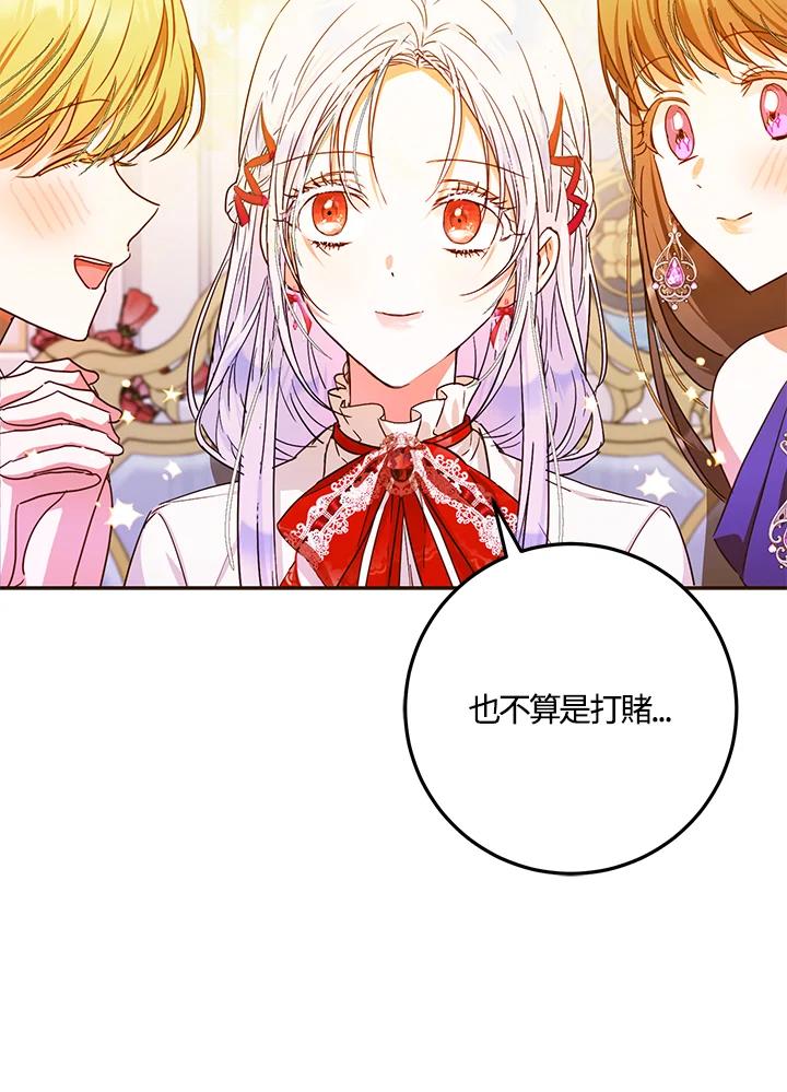 成为我笔下男主之妻 第36话 第90页