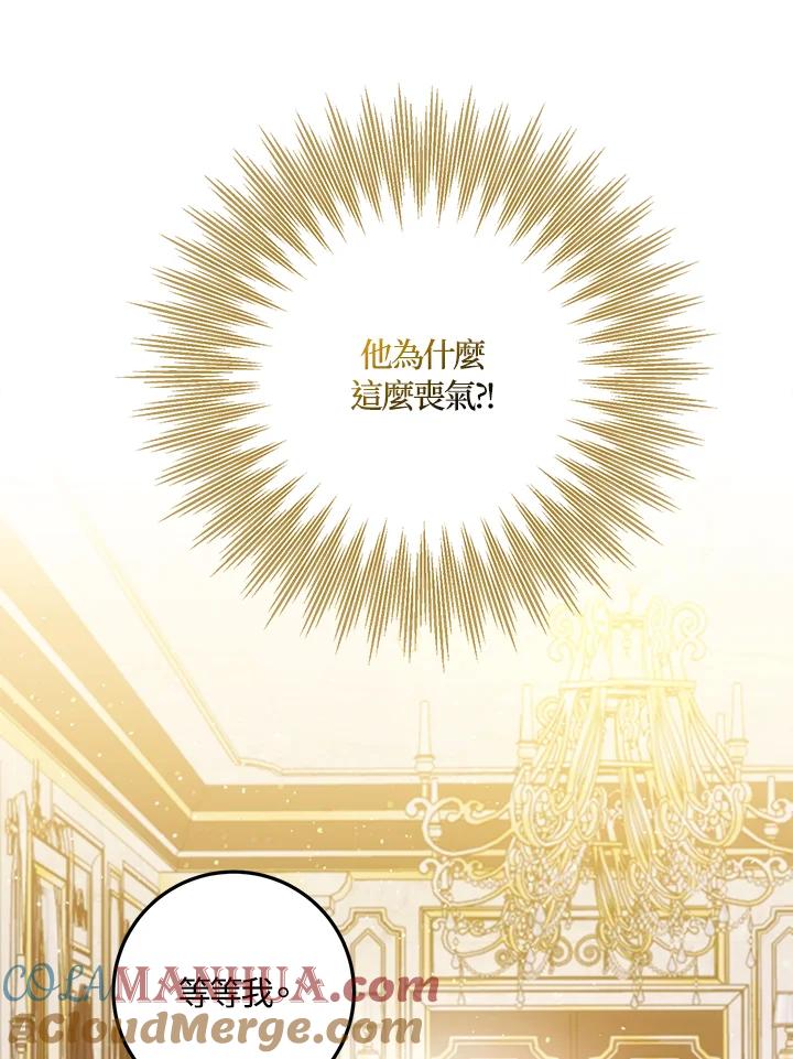 成为我笔下男主之妻 第36话 第69页