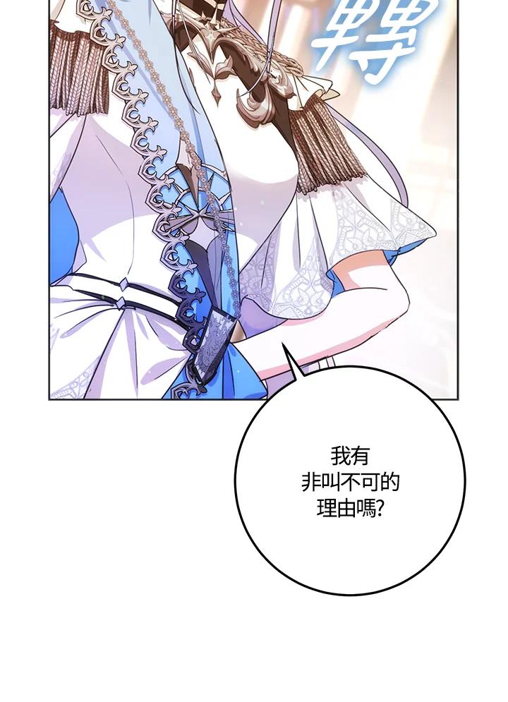 成为我笔下男主之妻 第36话 第60页