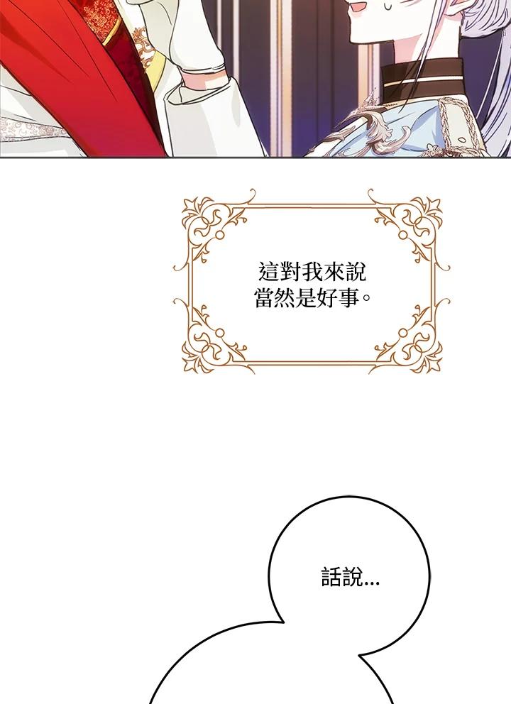成为我笔下男主之妻 第36话 第16页