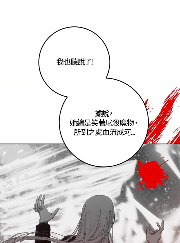 成为我笔下男主之妻 第36话 第99页
