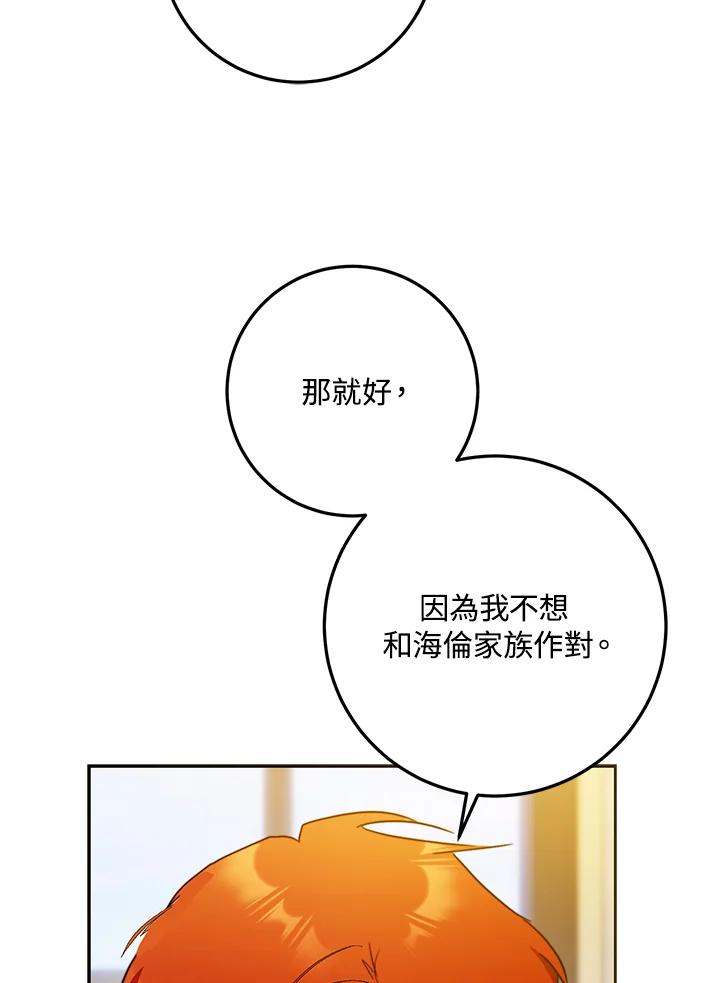 成为我笔下男主之妻 第36话 第32页