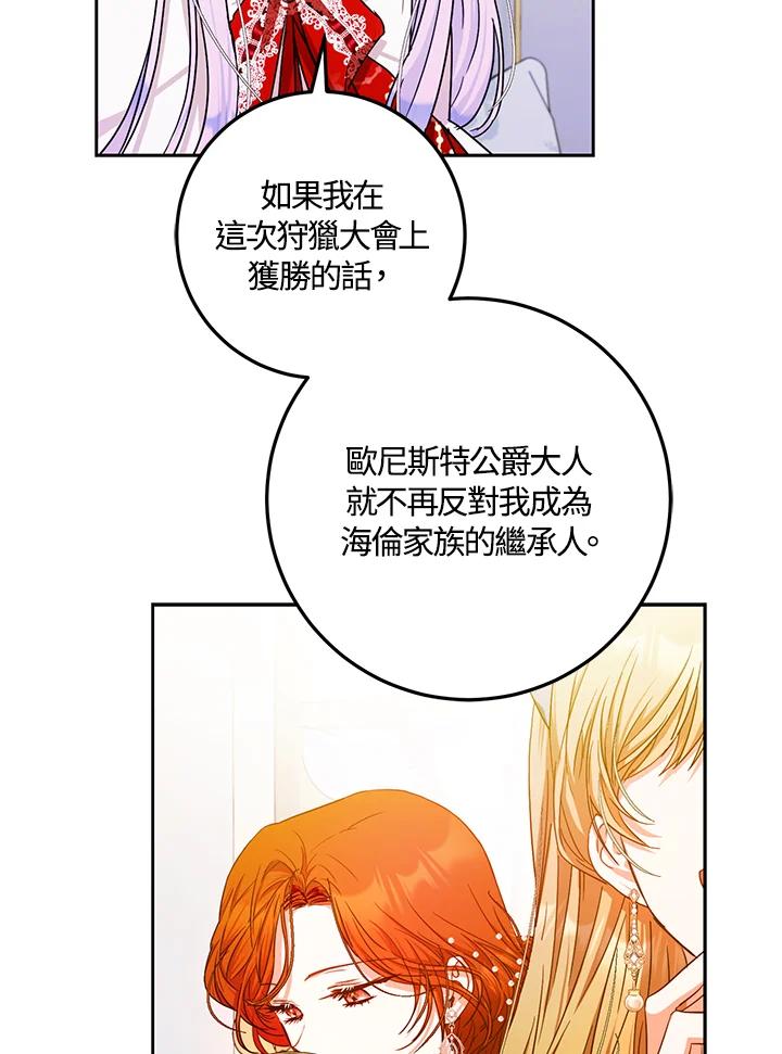 成为我笔下男主之妻 第36话 第92页