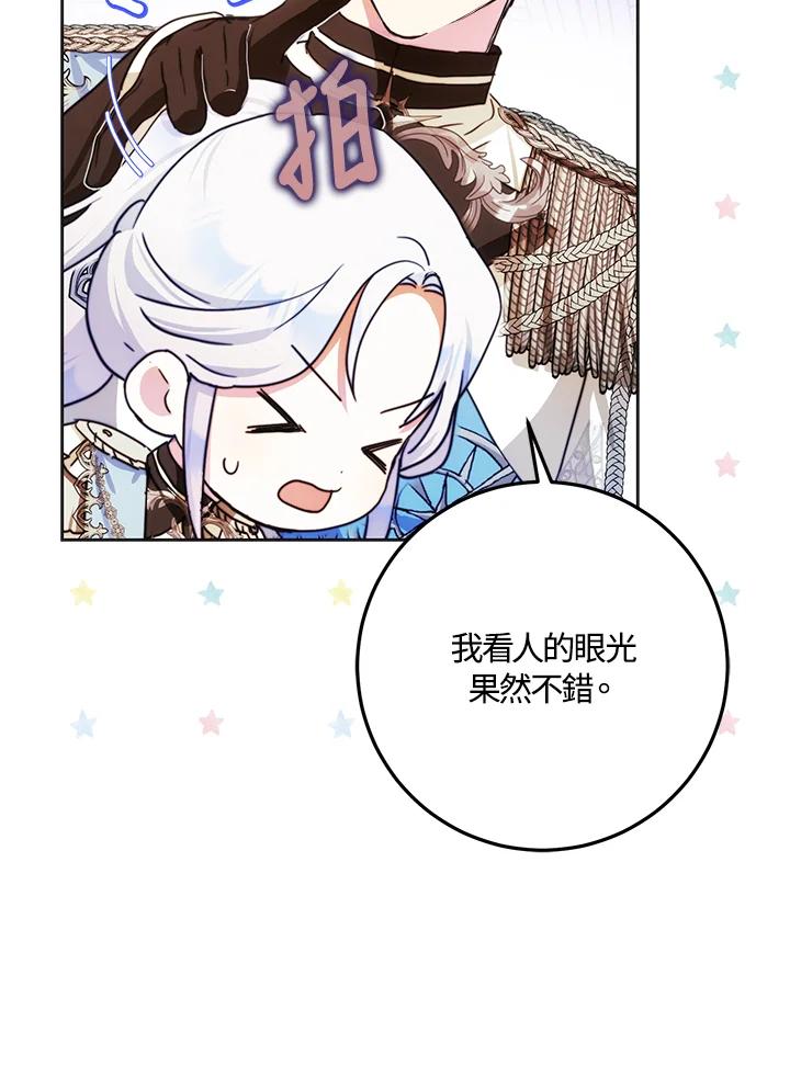 成为我笔下男主之妻 第36话 第52页