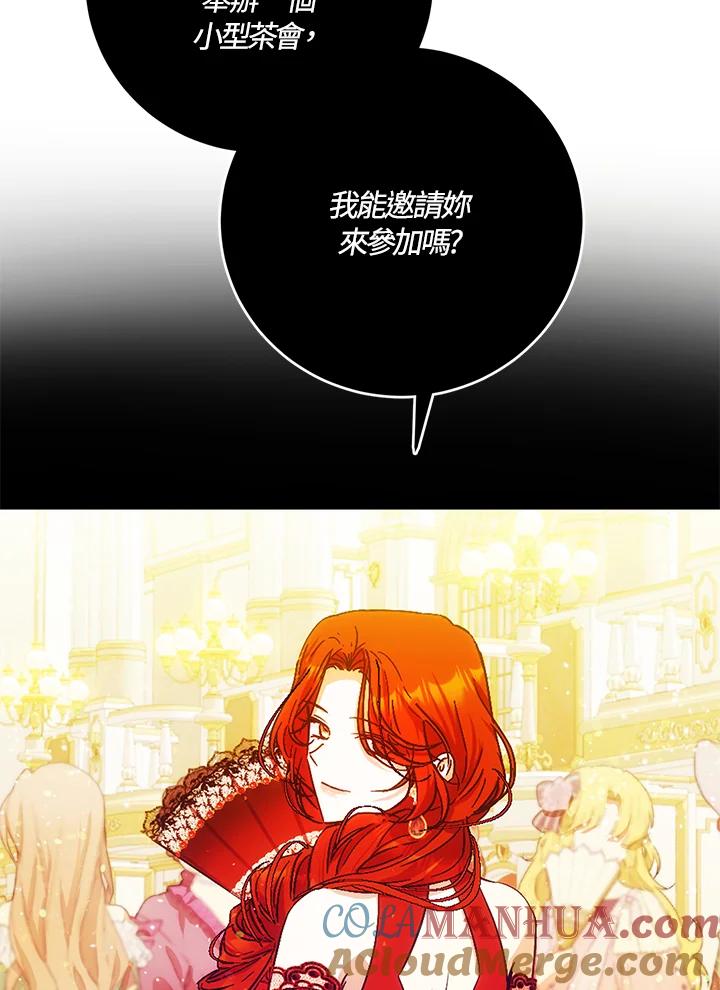 成为我笔下男主之妻 第36话 第81页