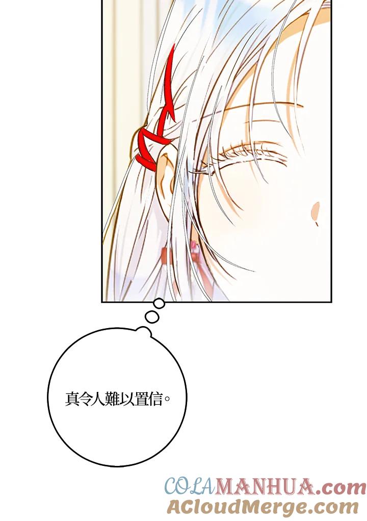 成为我笔下男主之妻 第36话 第77页