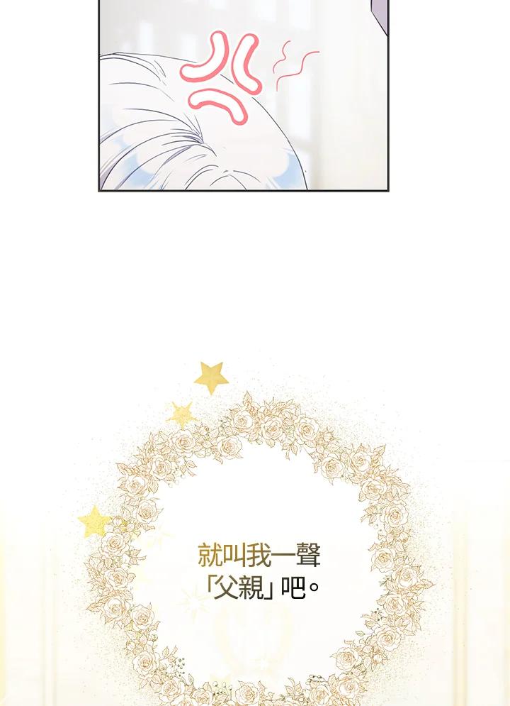 成为我笔下男主之妻 第36话 第54页