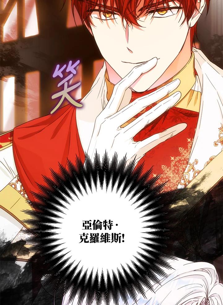 成为我笔下男主之妻 第36话 第2页