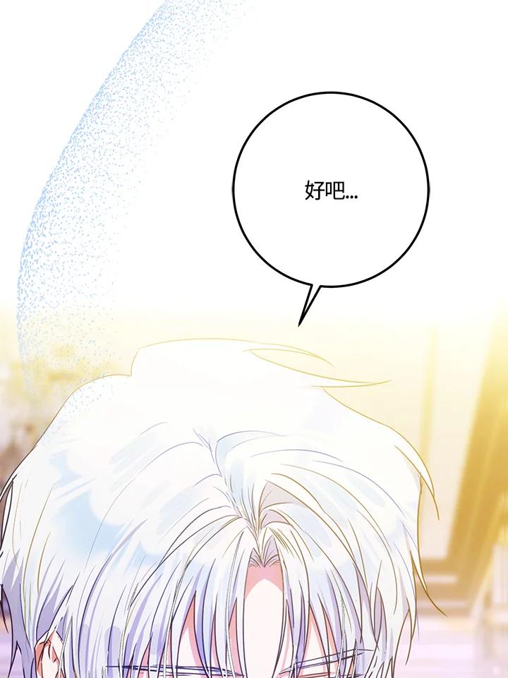 成为我笔下男主之妻 第36话 第64页