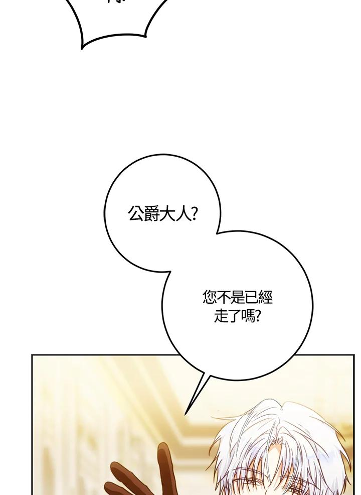 成为我笔下男主之妻 第36话 第43页