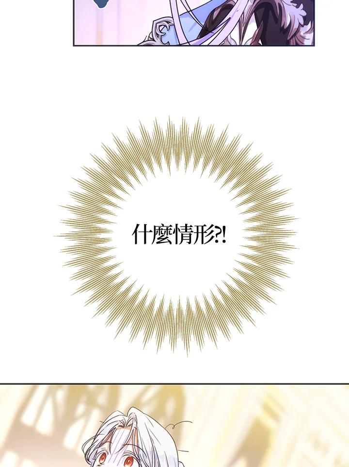 成为我笔下男主之妻 第36话 第67页