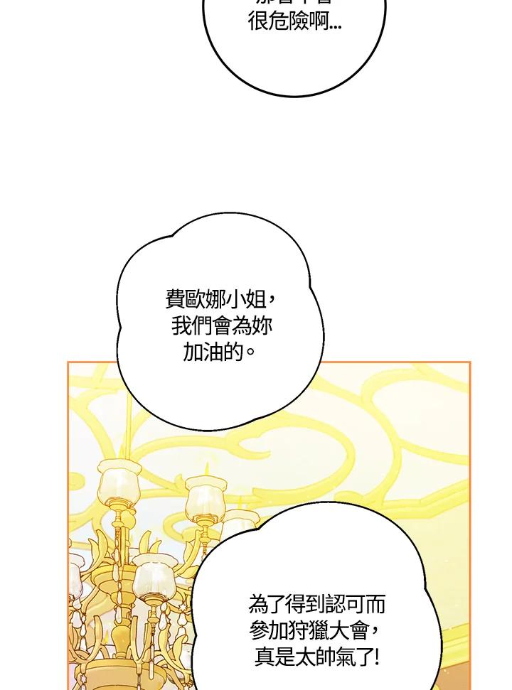 成为我笔下男主之妻 第36话 第94页