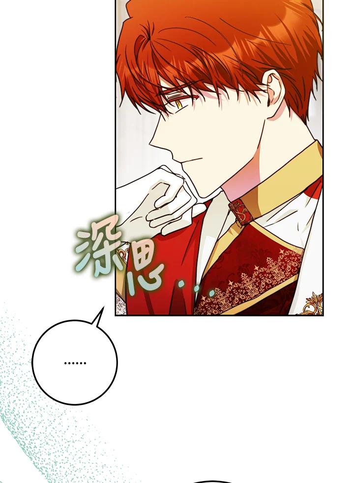 成为我笔下男主之妻 第36话 第26页