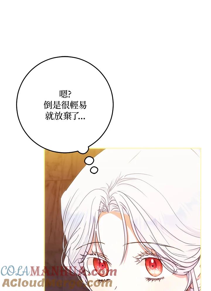 成为我笔下男主之妻 第36话 第13页