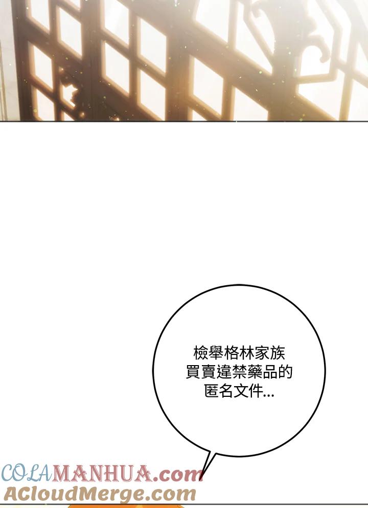 成为我笔下男主之妻 第36话 第21页