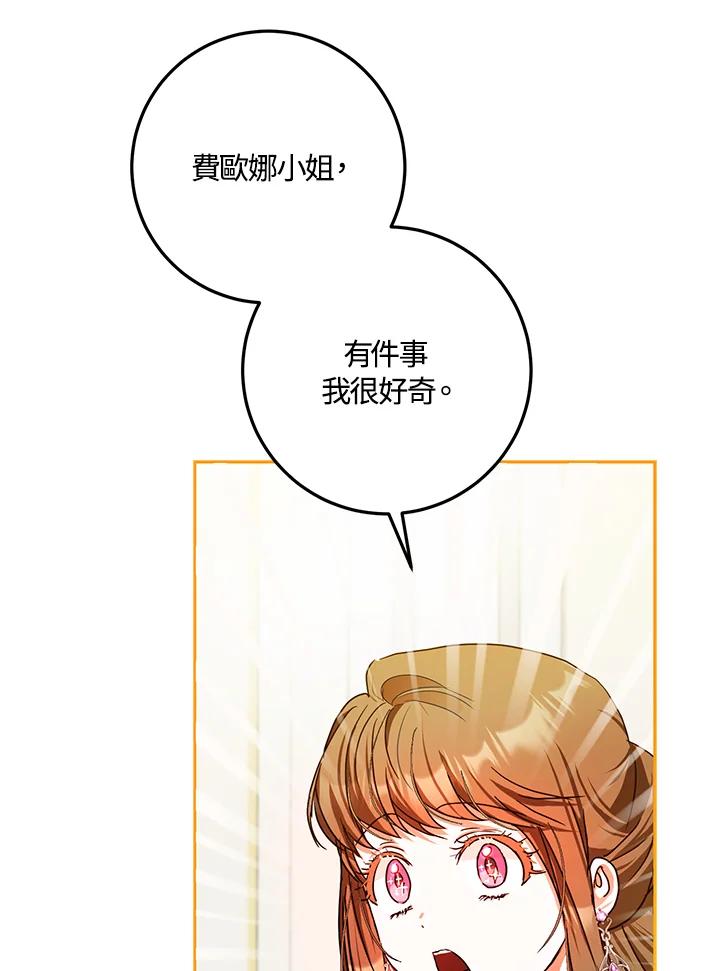 成为我笔下男主之妻 第36话 第96页