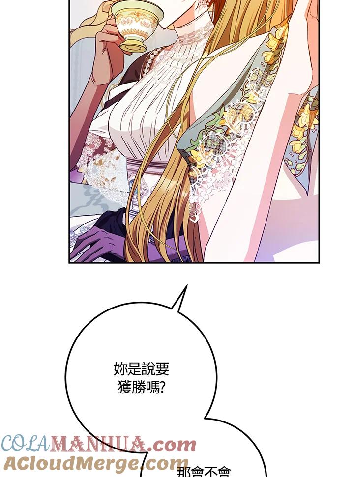成为我笔下男主之妻 第36话 第93页