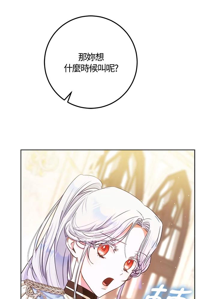 成为我笔下男主之妻 第36话 第59页