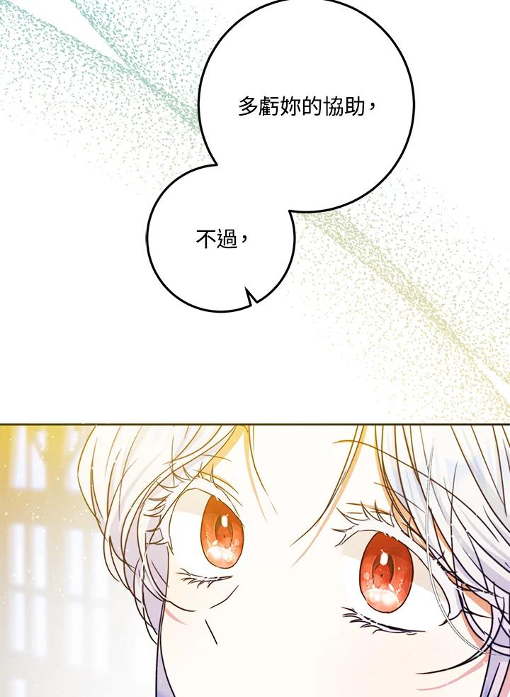 成为我笔下男主之妻 第36话 第27页