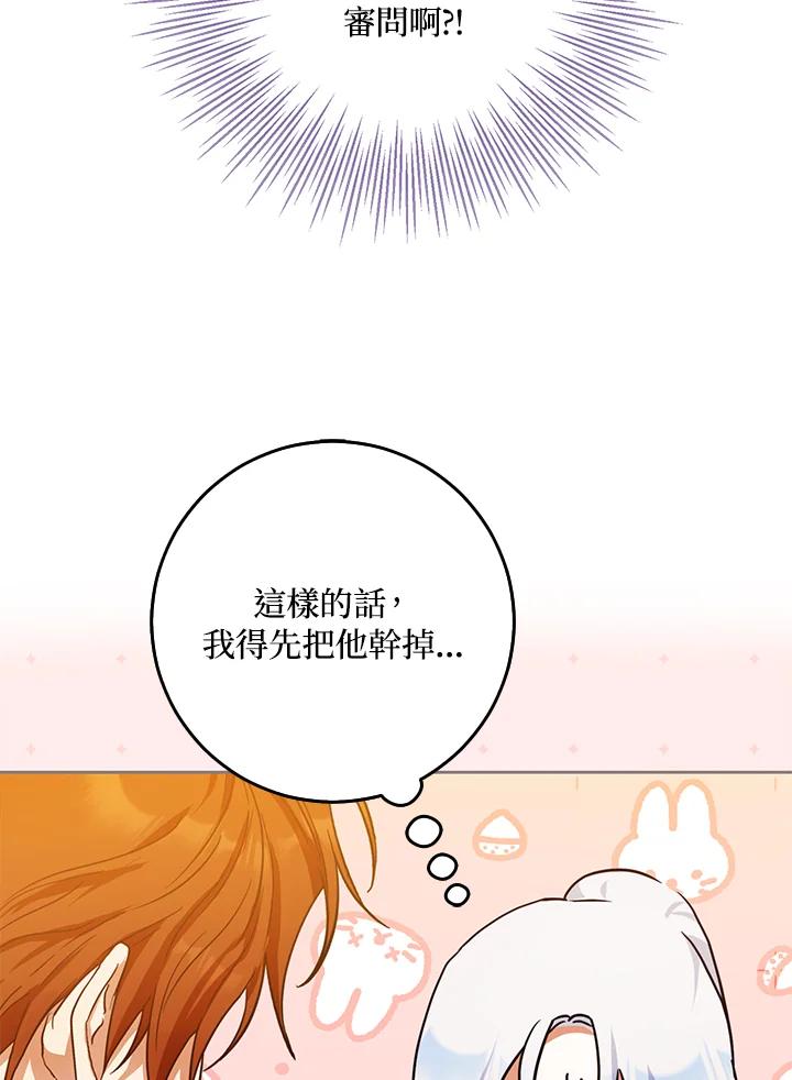 成为我笔下男主之妻 第36话 第8页