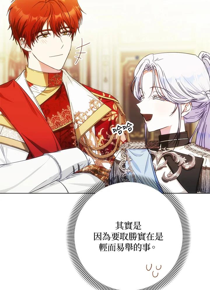 成为我笔下男主之妻 第36话 第19页