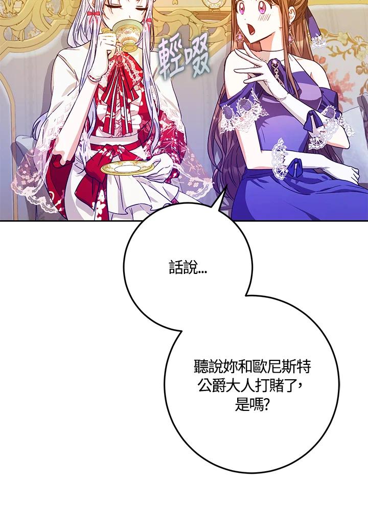 成为我笔下男主之妻 第36话 第87页