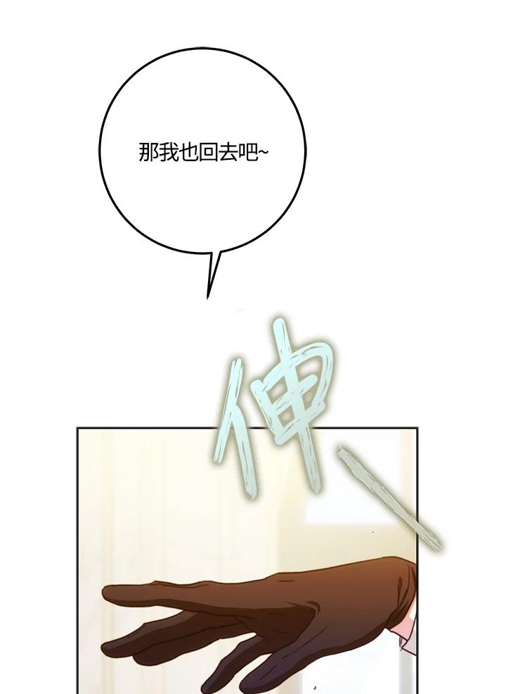 成为我笔下男主之妻 第36话 第40页