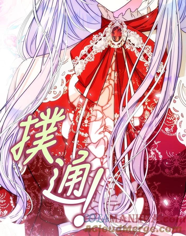 成为我笔下男主之妻 第36话 第109页