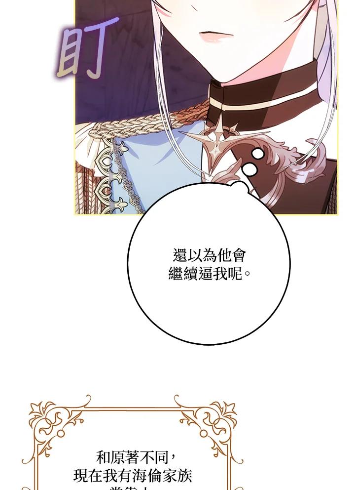 成为我笔下男主之妻 第36话 第14页