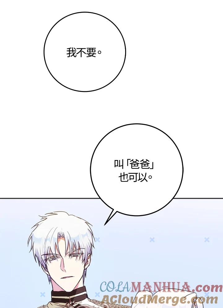成为我笔下男主之妻 第36话 第57页