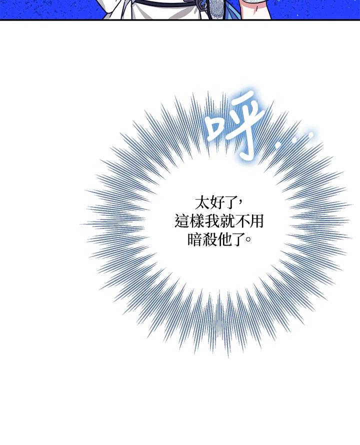 成为我笔下男主之妻 第36话 第39页